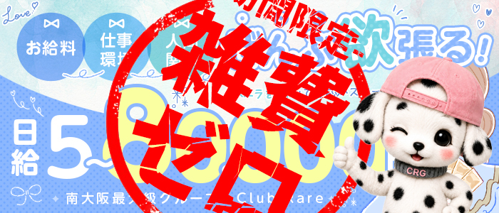 クラブレア堺