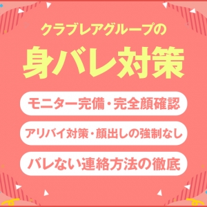 ～今回は身バレ対策について～のアイキャッチ画像