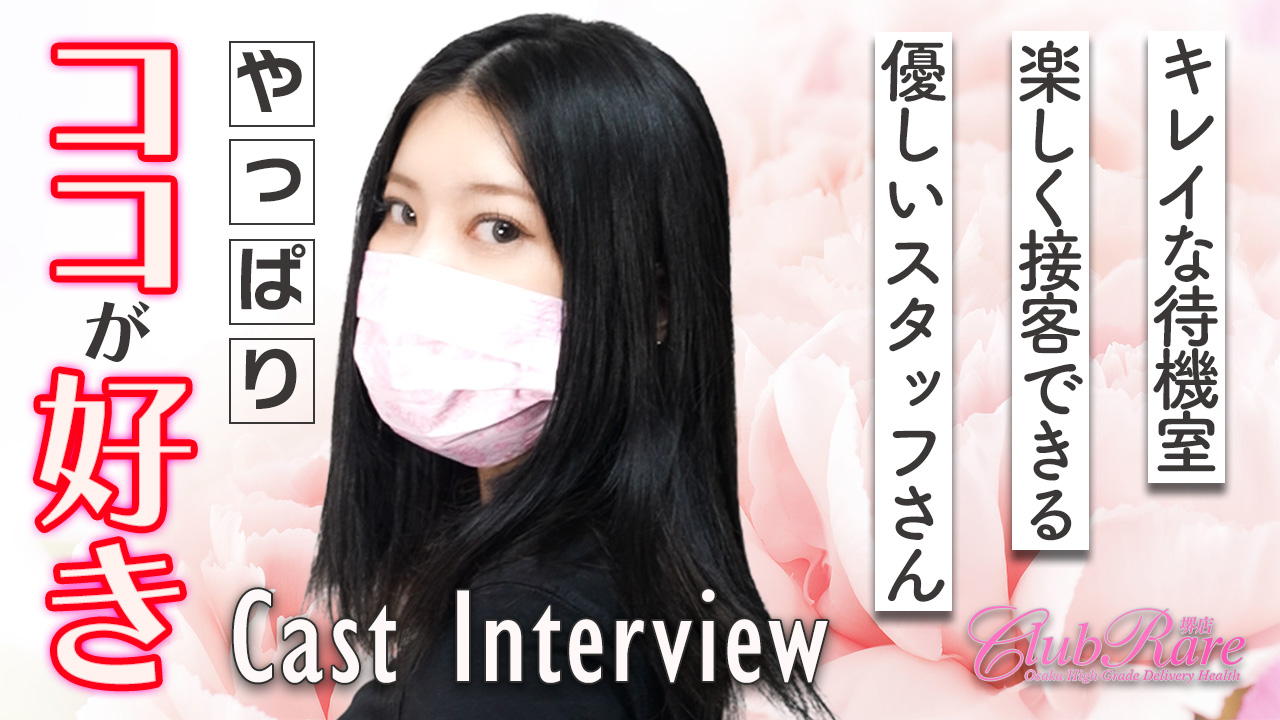 クラブレア堺の求人動画