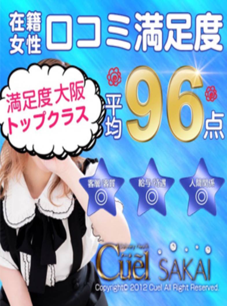 Cuel堺店のまずは口コミをご覧ください！