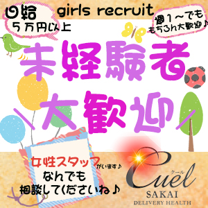 Cuel堺店の待遇画像3