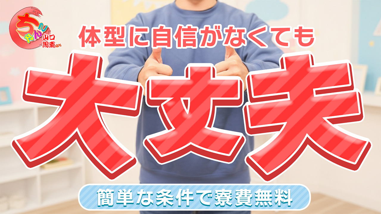 山口周南ちゃんこ