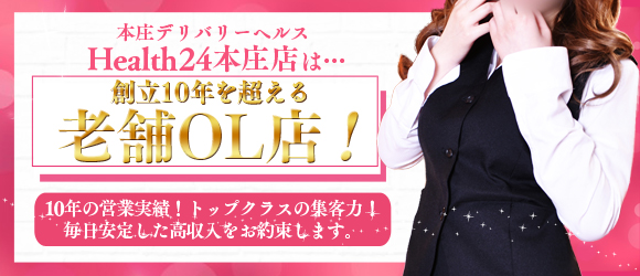 ヘルス24グループ本庄店