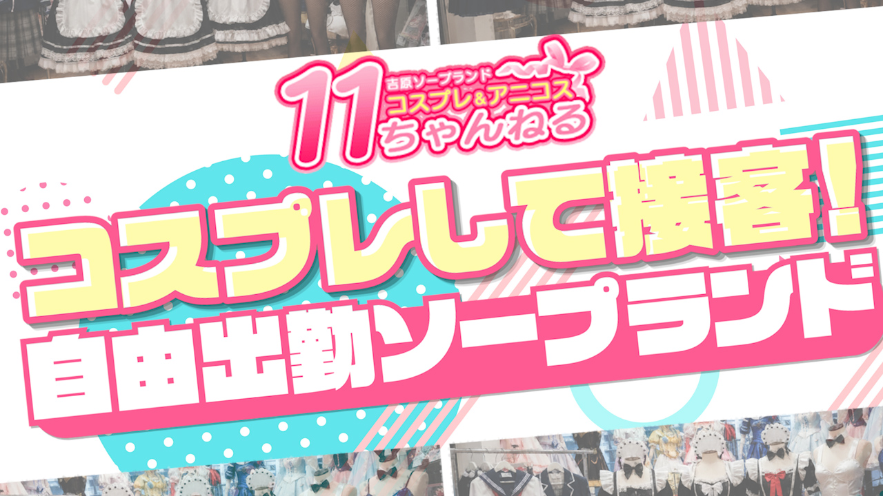 11チャンネル（ルシャナグループ）の求人動画