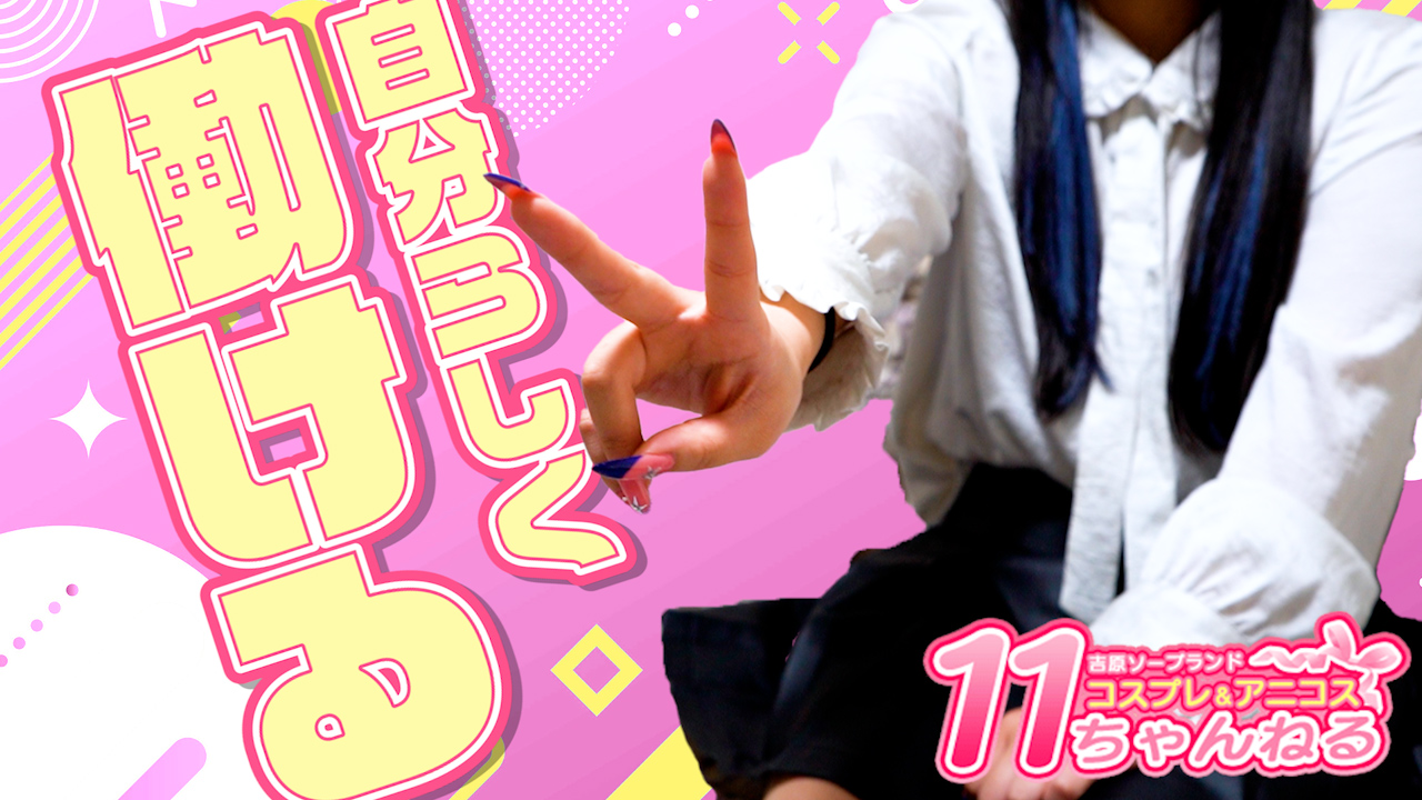 11チャンネル（ルシャナグループ）の求人動画