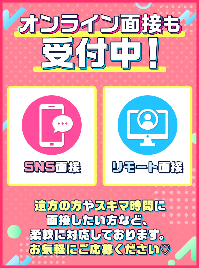 11チャンネル（ルシャナグループ）のオンライン面接も受付中♪