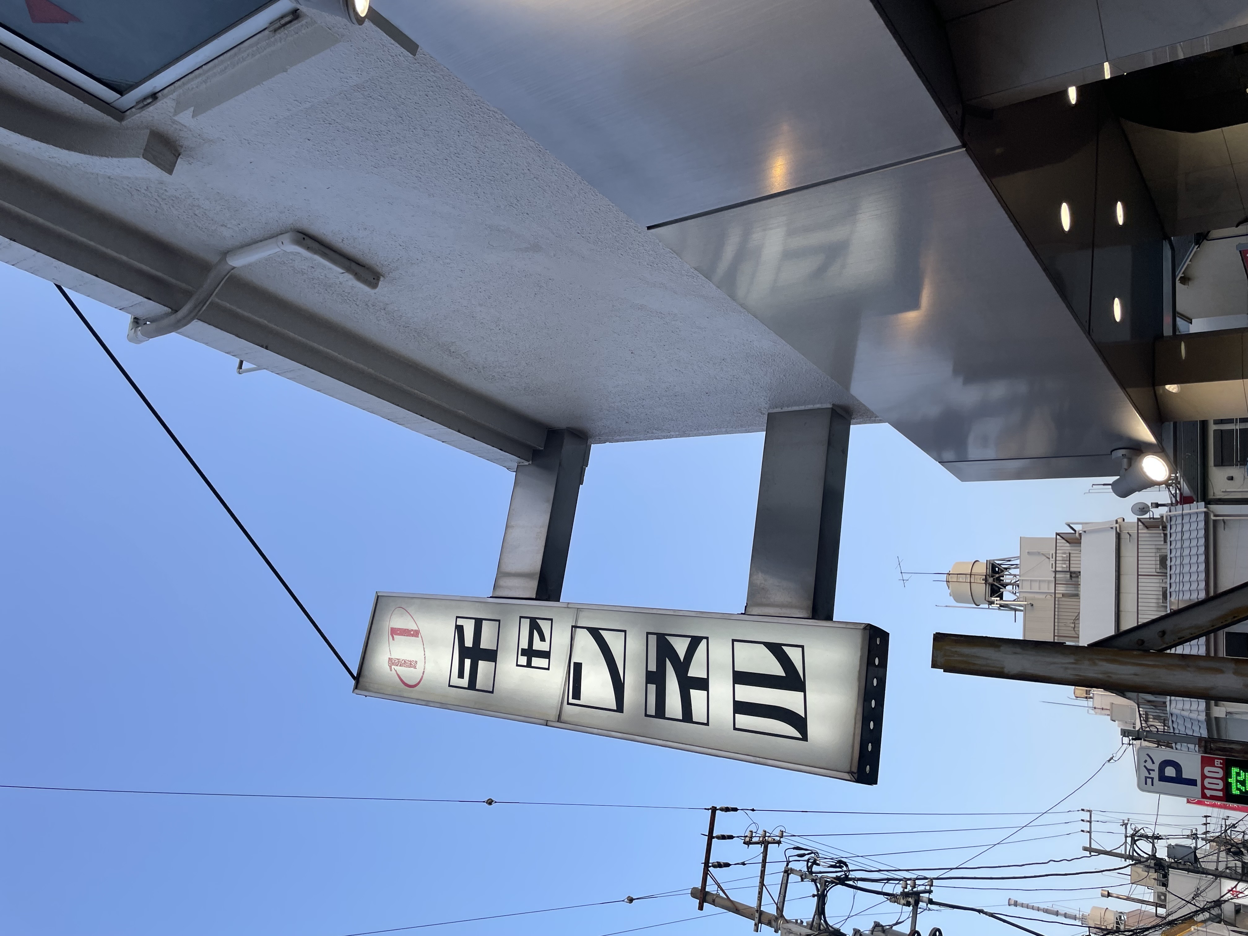 11チャンネル（ルシャナグループ）の店内・待機室画像1