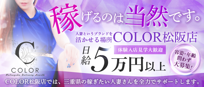 COLOR松阪店の求人情報
