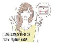 CLASSY.神戸で働くメリット2