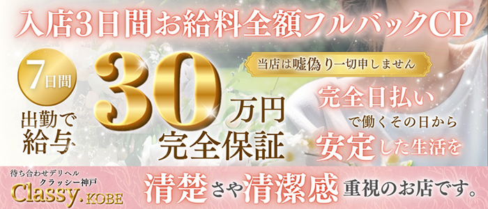 CLASSY.神戸