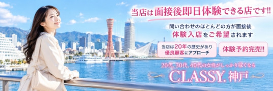CLASSY.神戸