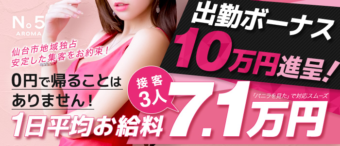 AROMA-No5(アロマファイブ)