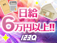 123Qで働くメリット1