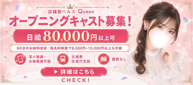 Queenの求人画像