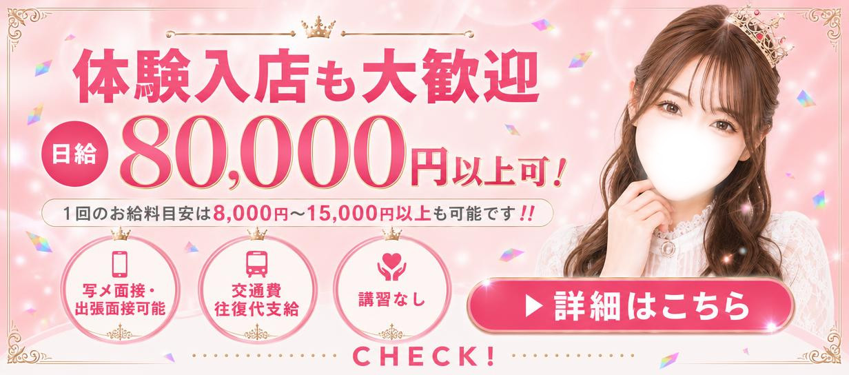 Queenの体験入店求人画像