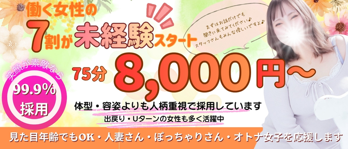 人妻熟女奉仕倶楽部のぽっちゃり求人画像