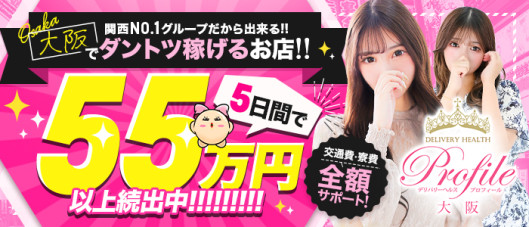 プロフィール大阪(シグマグループ)