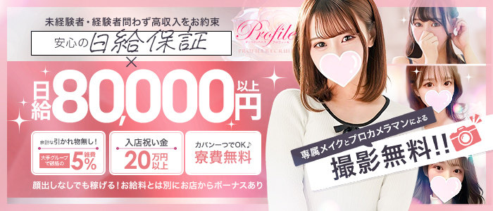 プロフィール大阪(ｼｸﾞﾏｸﾞﾙｰﾌﾟ)の求人画像