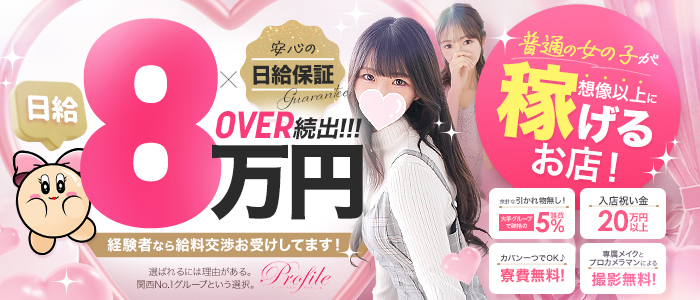 プロフィール大阪(ｼｸﾞﾏｸﾞﾙｰﾌﾟ)の求人画像