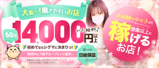 プロフィール大阪(シグマグループ)