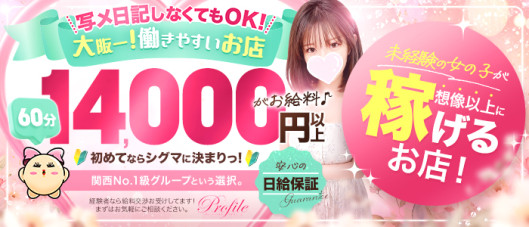 プロフィール大阪(シグマグループ)