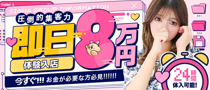 プロフィール大阪(ｼｸﾞﾏｸﾞﾙｰﾌﾟ)の体験入店求人画像