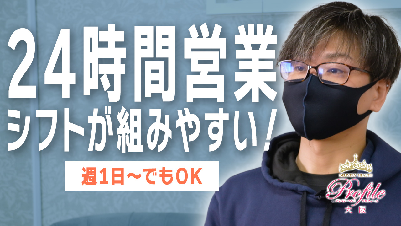プロフィール大阪(ｼｸﾞﾏｸﾞﾙｰﾌﾟ)の求人動画