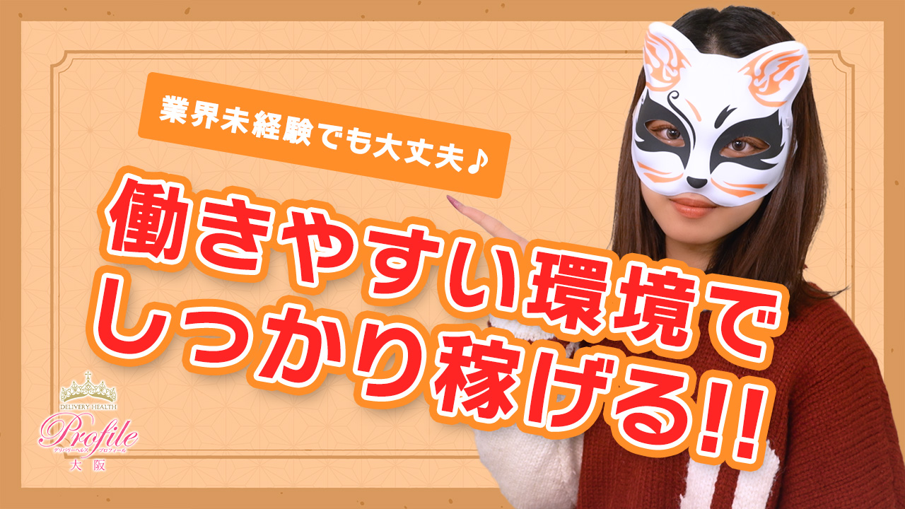 プロフィール大阪(ｼｸﾞﾏｸﾞﾙｰﾌﾟ)の求人動画