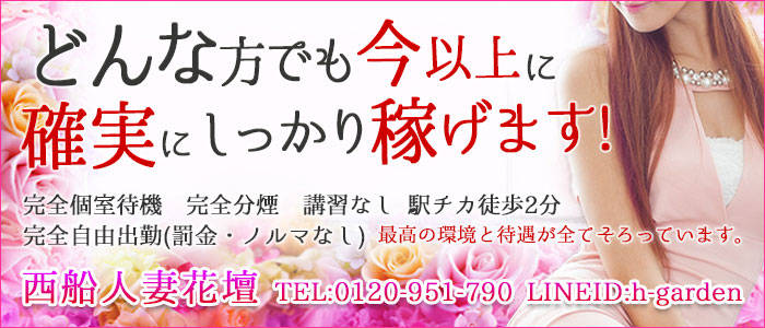 西船人妻花壇