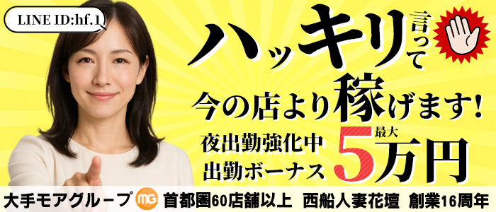 西船人妻花壇（モアグループ）の求人画像