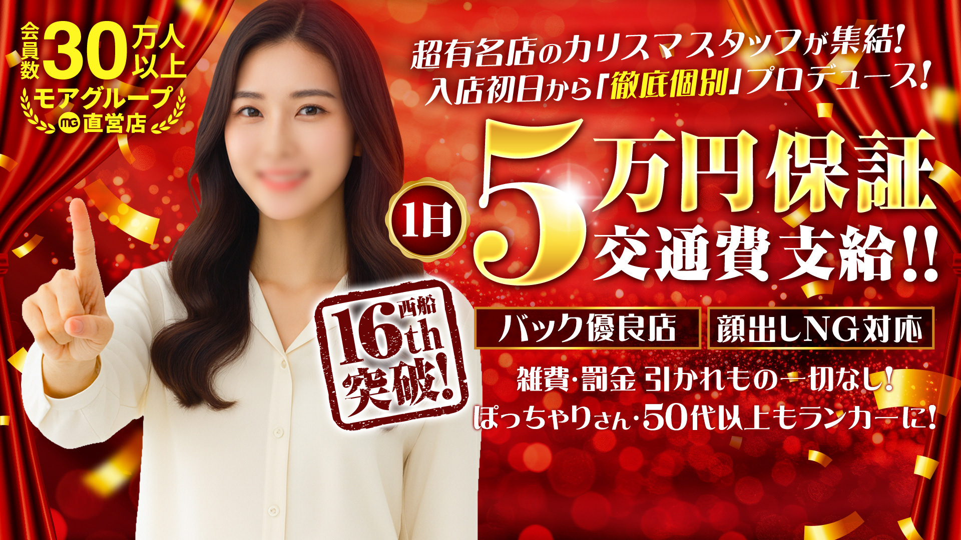 西船人妻花壇（モアグループ）の求人画像