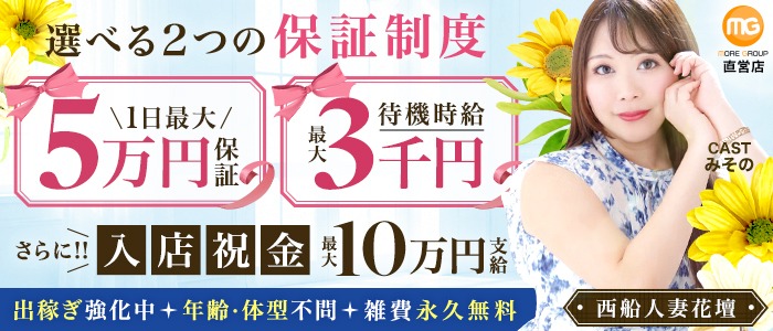 西船人妻花壇（モアグループ）