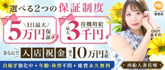 西船人妻花壇(モアグループ)