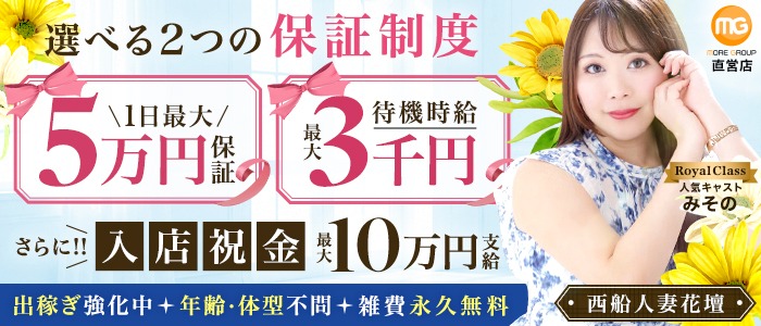 西船人妻花壇（モアグループ）