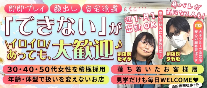 西船人妻花壇（モアグループ）の求人画像