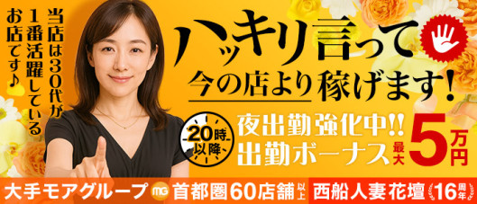 西船人妻花壇(モアグループ)