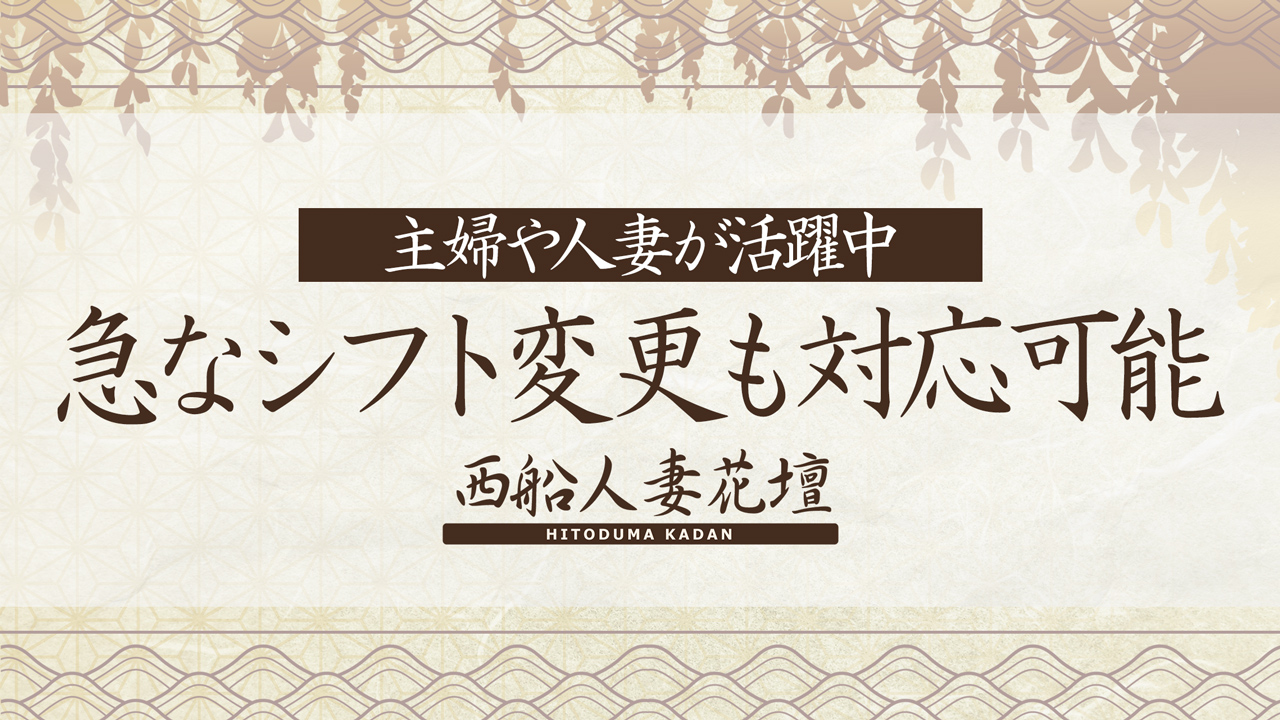 西船人妻花壇（モアグループ）の求人動画