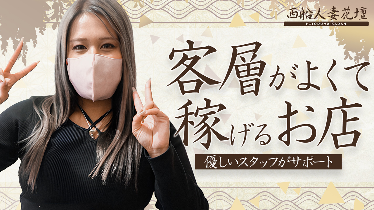 西船人妻花壇（モアグループ）の求人動画