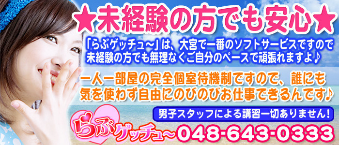 らぶゲッチュ~ ヘルス店