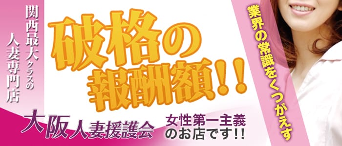 大阪人妻援護会の求人画像