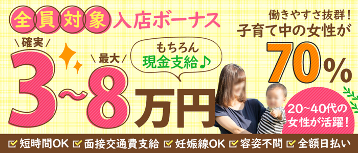 柏人妻花壇の求人画像