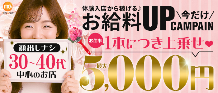 柏人妻花壇（モアグループ）の求人画像