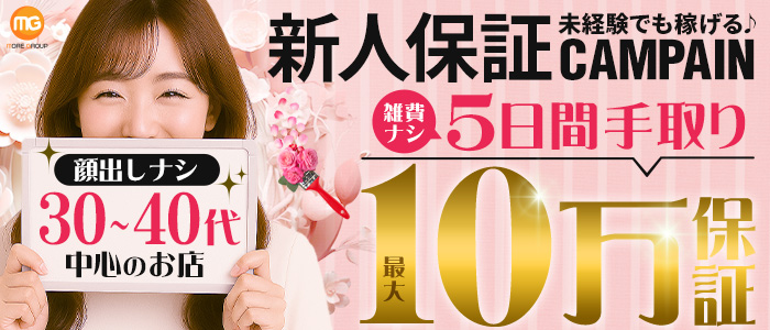 柏人妻花壇（モアグループ）の求人画像
