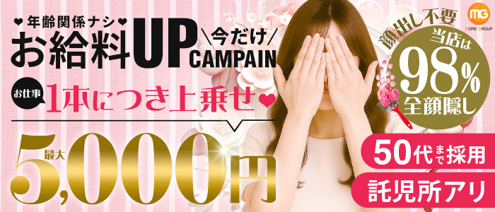 柏人妻花壇（モアグループ）の人妻・熟女求人画像