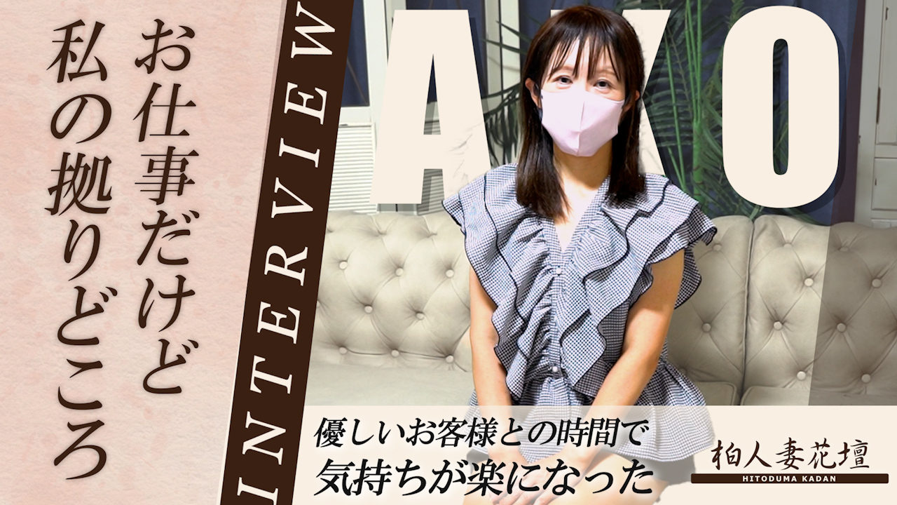 柏人妻花壇（モアグループ）の求人動画