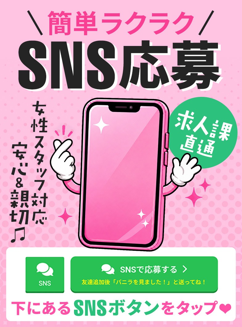 柏人妻花壇（モアグループ）のご応募はお気軽にSNSから✨