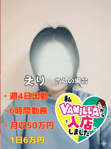 未経験えりさん