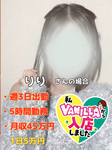 未経験りりさん