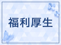 リラク＆エステ17会津店で働くメリット4