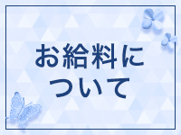 メンズエステ17 会津店で働くメリット8